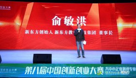 俞敏洪：區(qū)塊鏈能記錄學(xué)習(xí)過(guò)程 或?qū)⑷〈袊?guó)高考